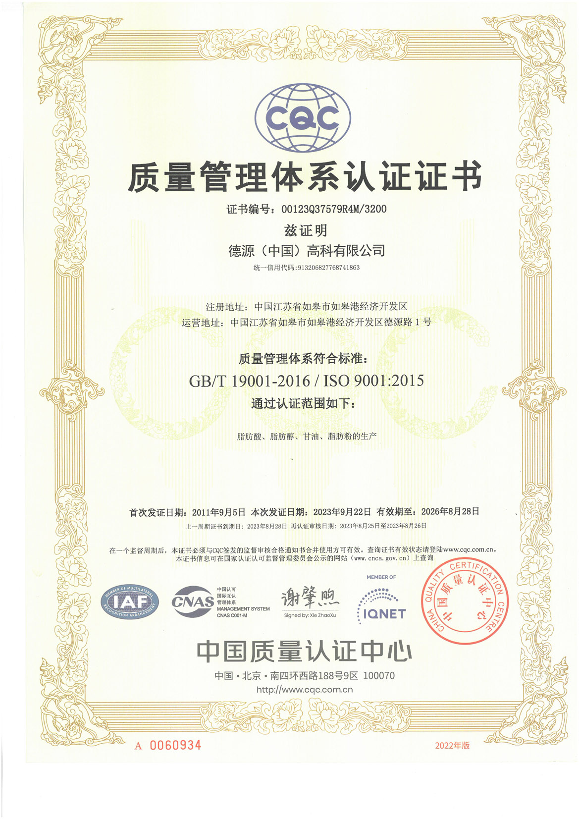 ISO9001质量管理体系证书正本.jpg
