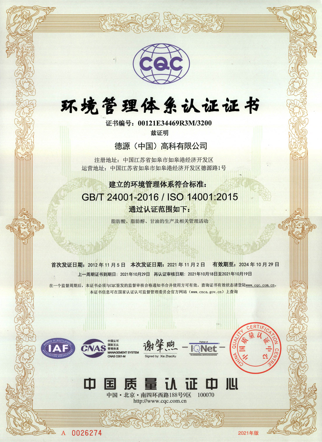 环境管理体系ISO 14001中文正本.jpg